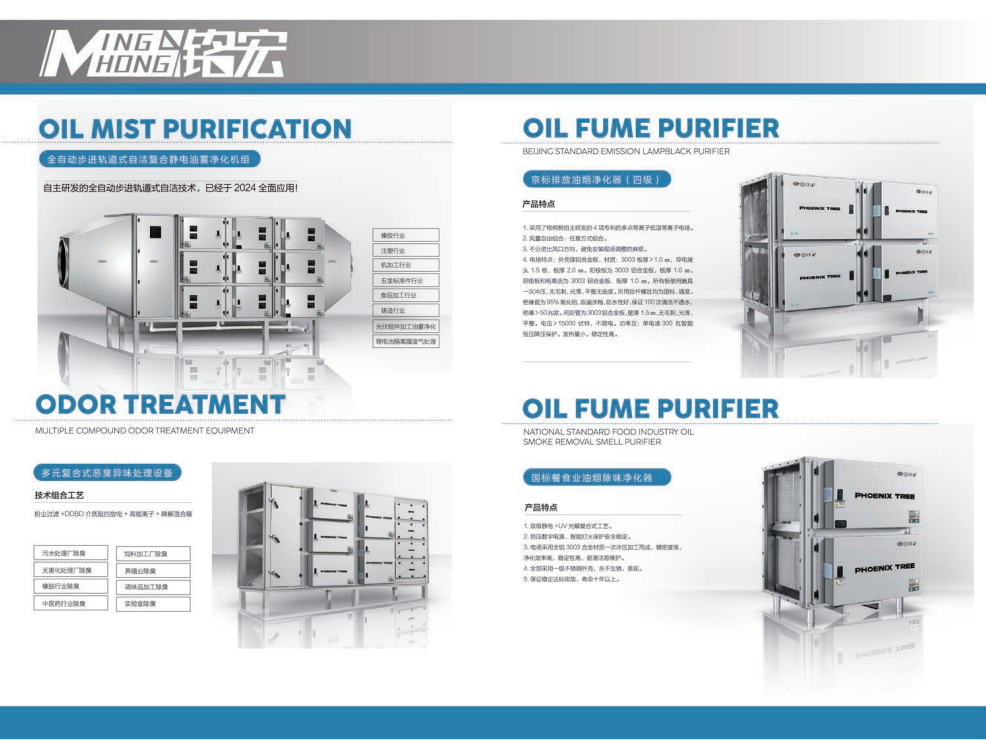 MH(MingHong) Oil Mist & Oil Fume Purifier